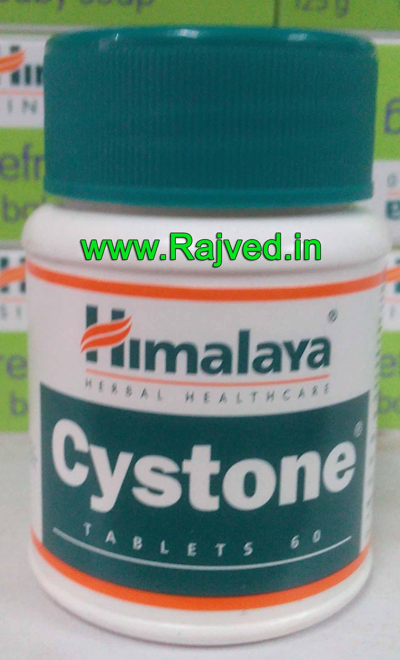 cystone tablet 60tab upto 15% off the himalaya drug company